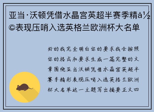 亚当·沃顿凭借水晶宫英超半赛季精彩表现压哨入选英格兰欧洲杯大名单
