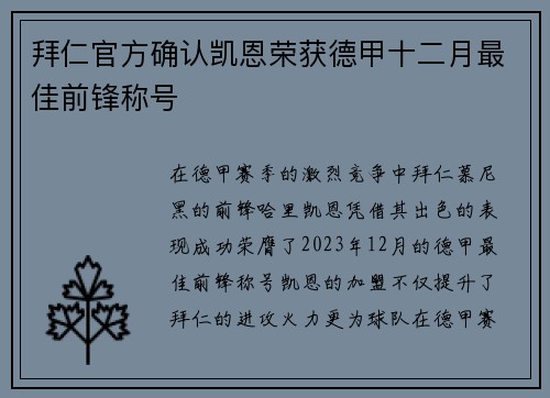 拜仁官方确认凯恩荣获德甲十二月最佳前锋称号