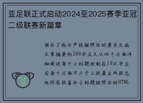 亚足联正式启动2024至2025赛季亚冠二级联赛新篇章